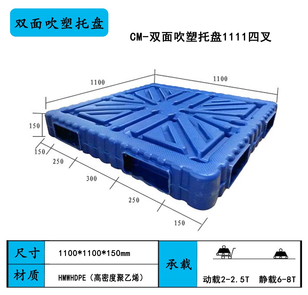 1111雙面吹塑托盤